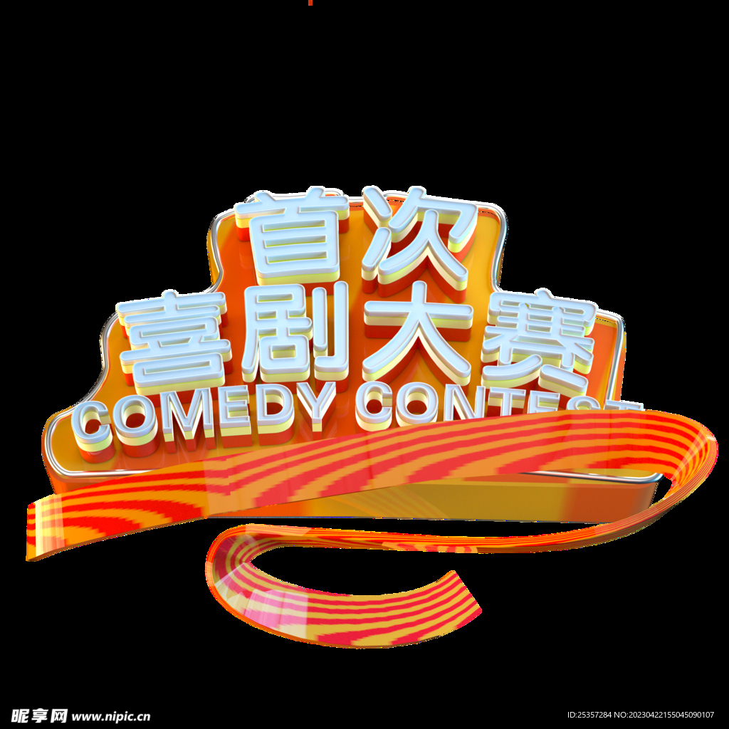 首次戲劇大賽