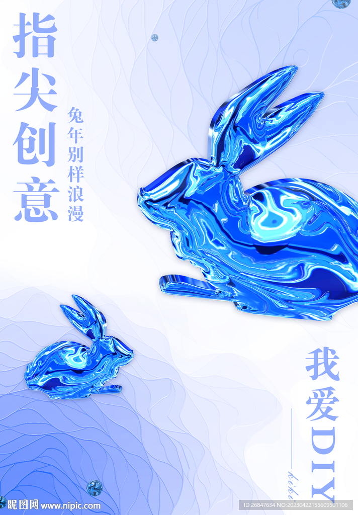 蓝色流体兔