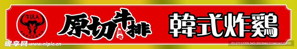 原切牛排