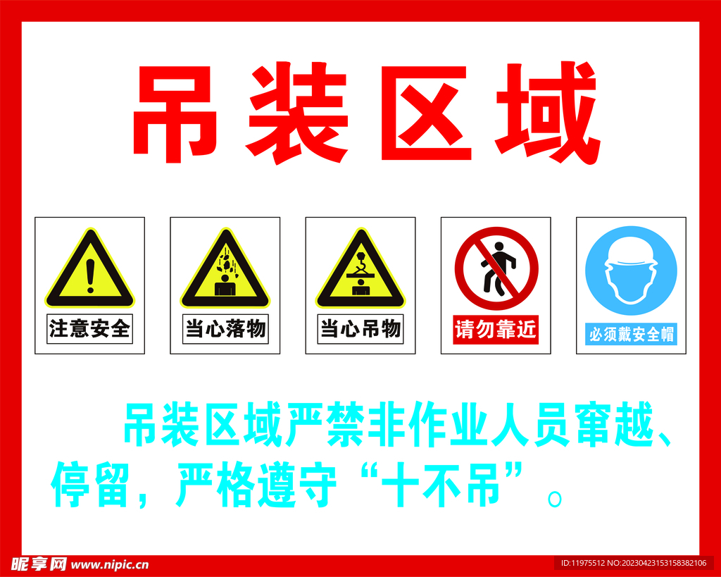 吊裝區域