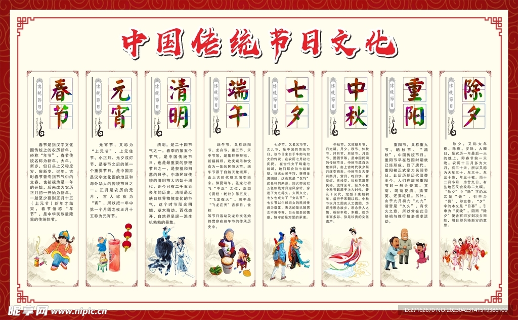 中國傳統節日