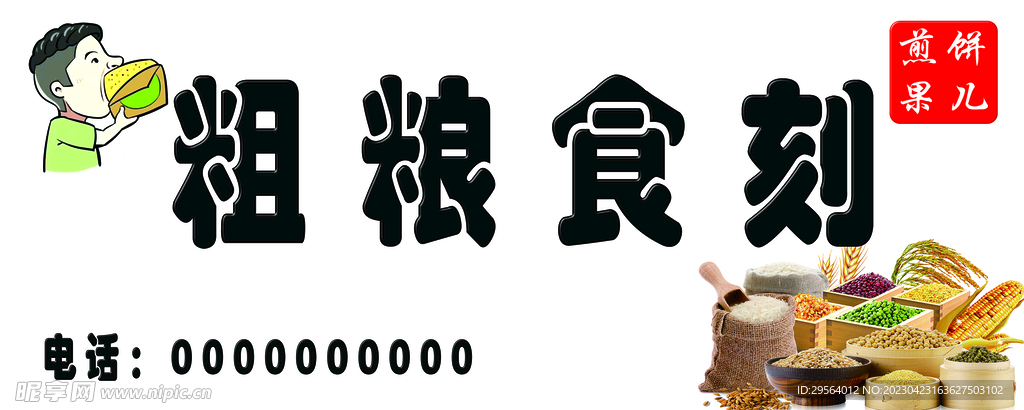 粗糧