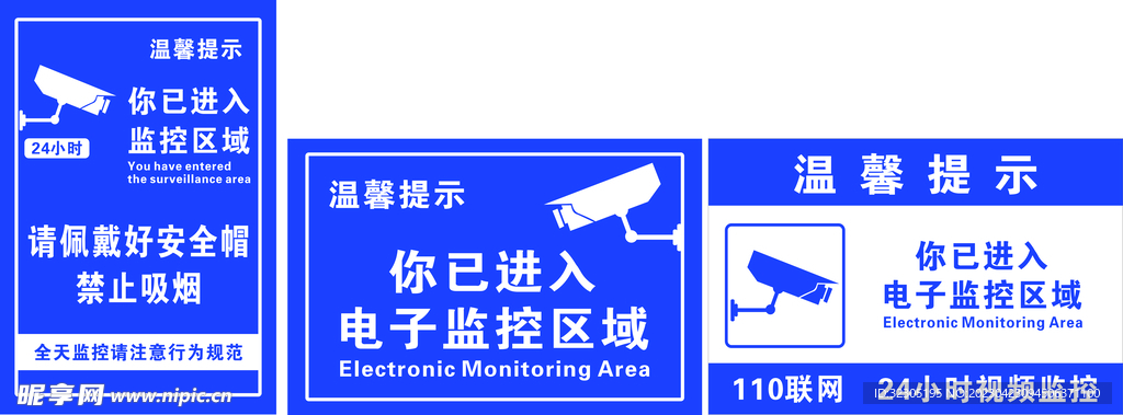 温馨提示监控区域