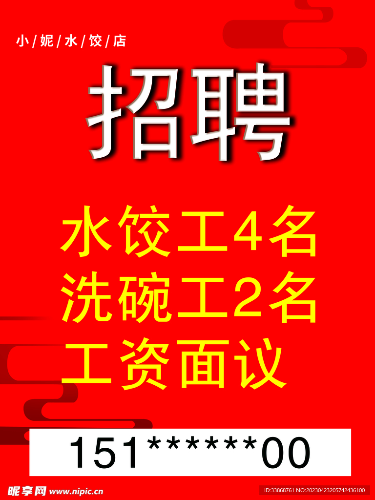 招聘