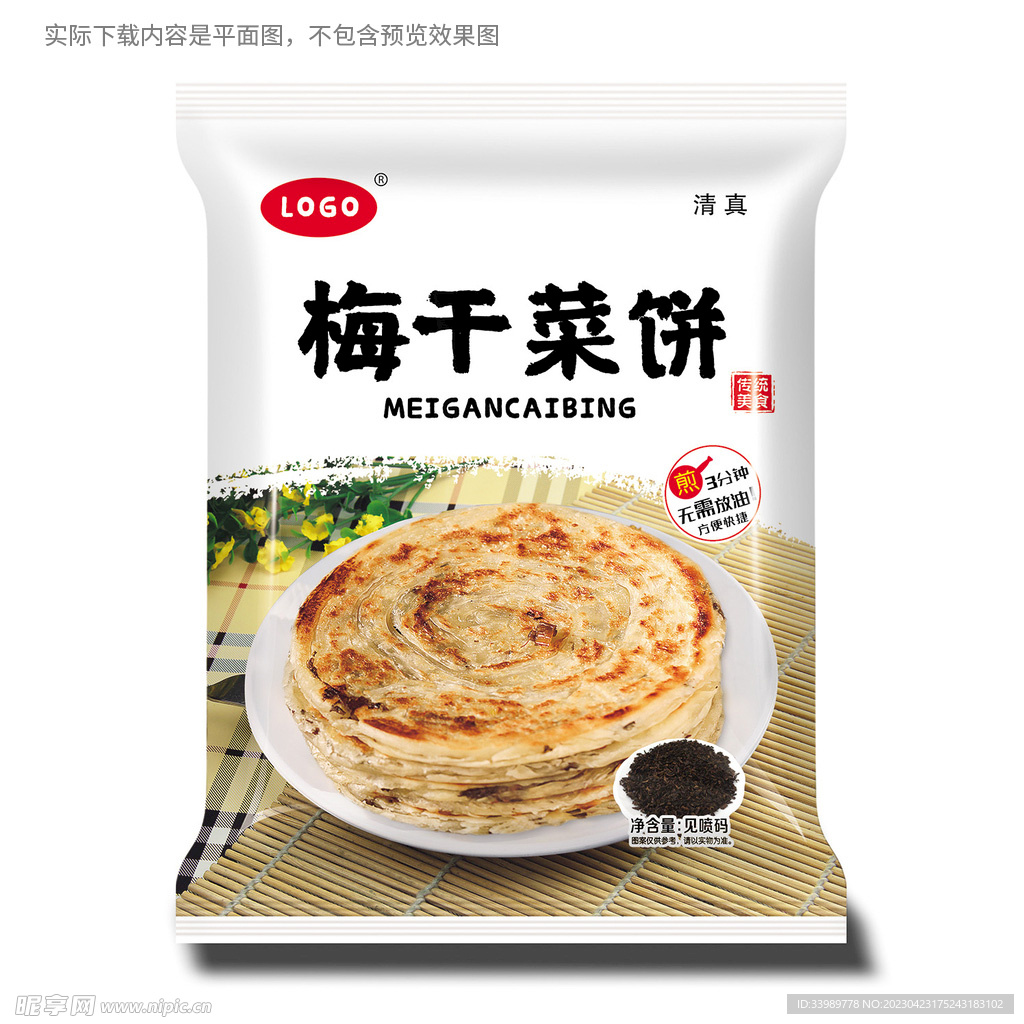 梅干菜餅包裝