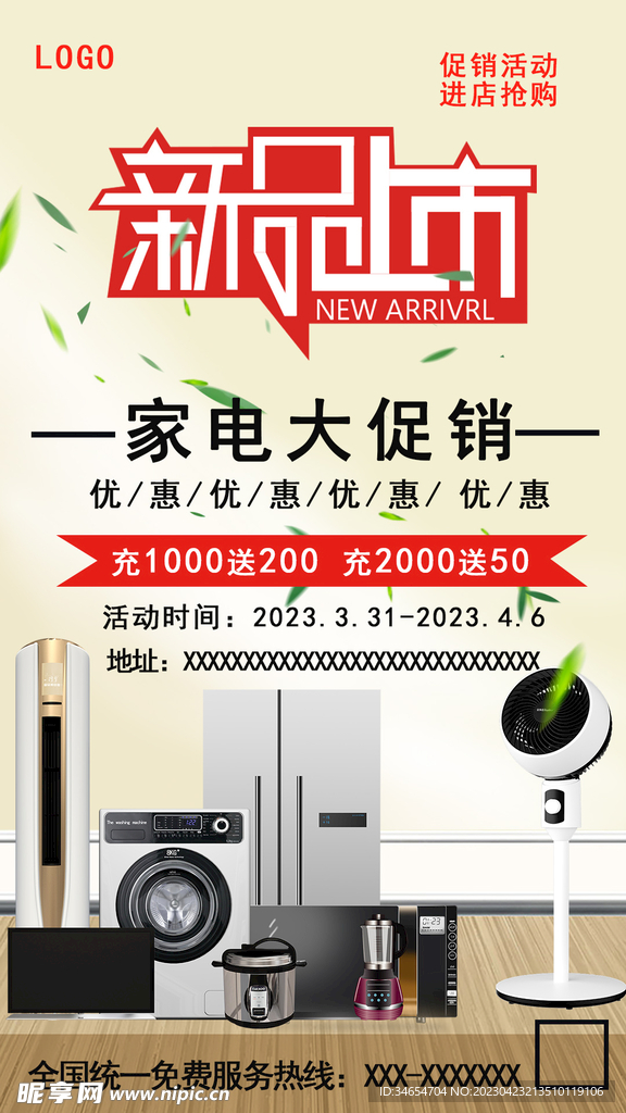 家電促銷