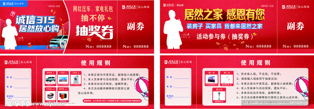 抽獎券