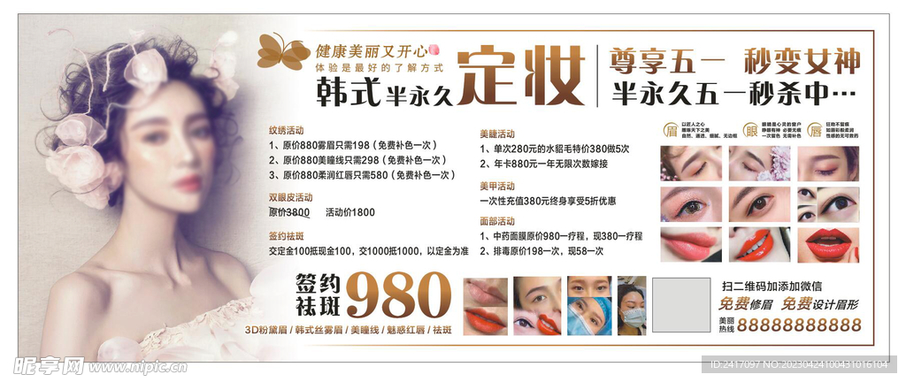紋繡紋眉海報(bào)