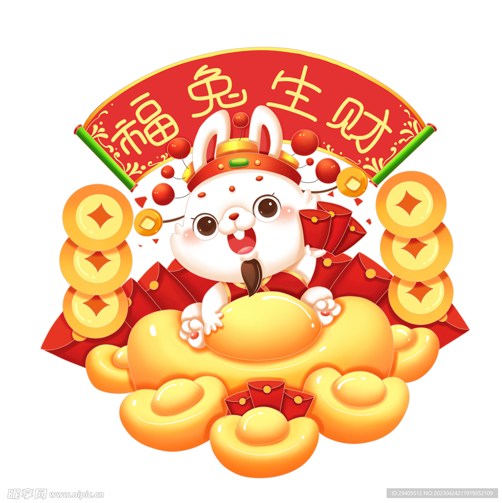 福兔生財