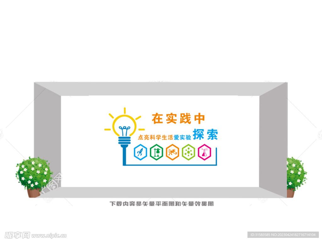 實驗室文化墻