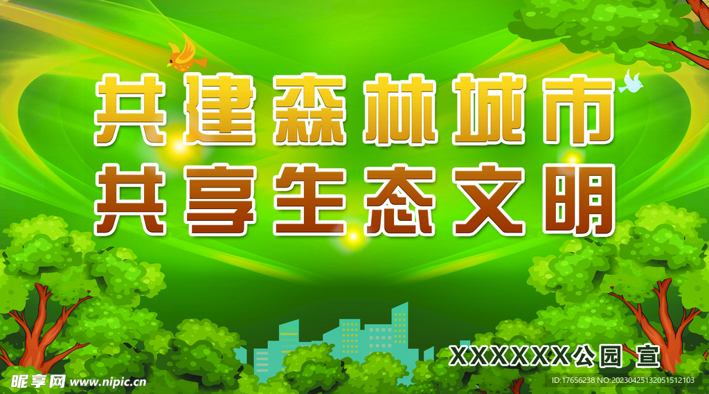 保護環境標語