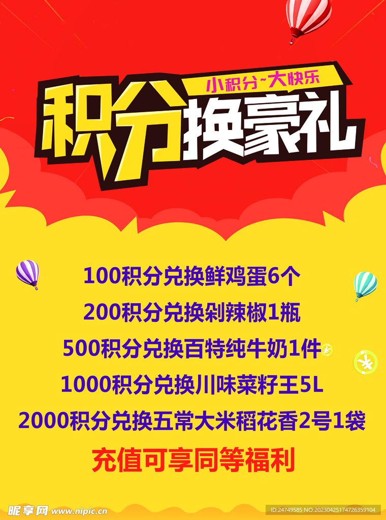 積分換好禮