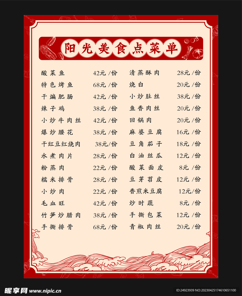 菜單