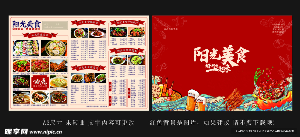 美食燒烤菜單