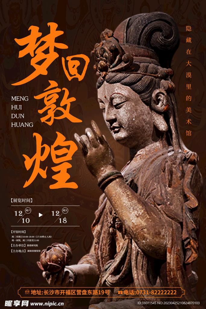敦煌