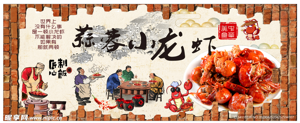蒜蓉小龍蝦