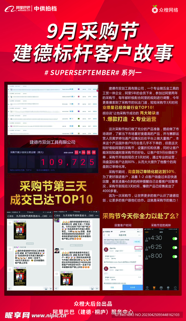 采購節海報