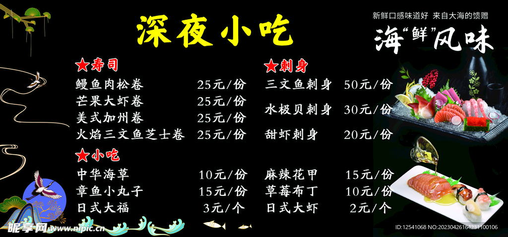 海鮮 壽司 刺身