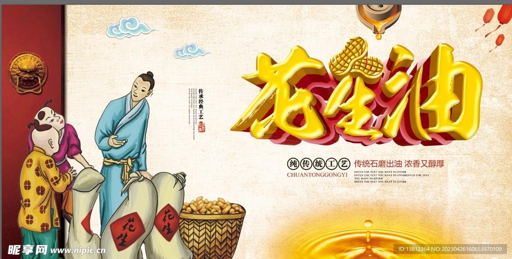 花生油