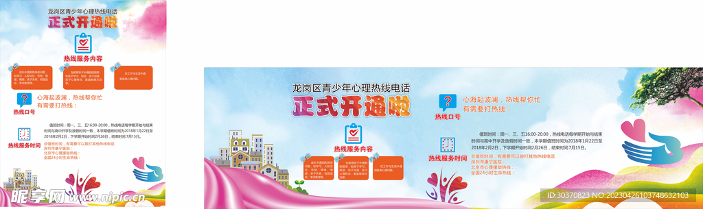 心理咨詢