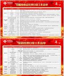 中国联通 经理日常工作清单