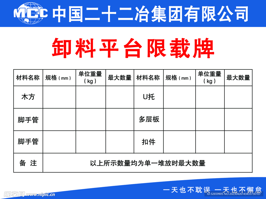 卸载平台限载牌