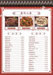 中餐餐馆菜单
