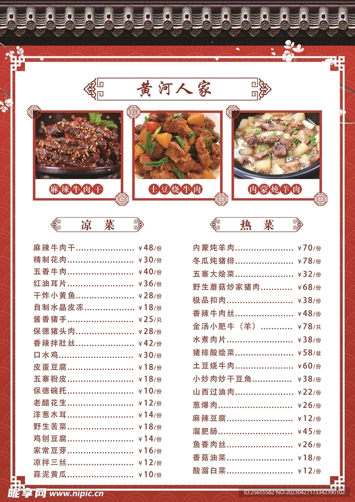 中餐餐馆菜单