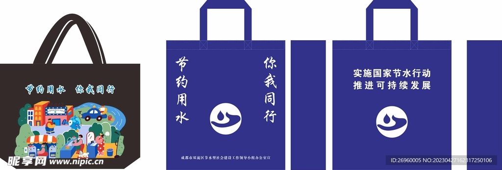 節約用水口袋