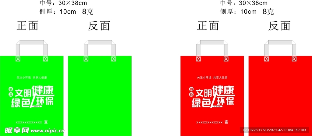 文明健康  手提袋