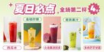 夏日茶饮广告布