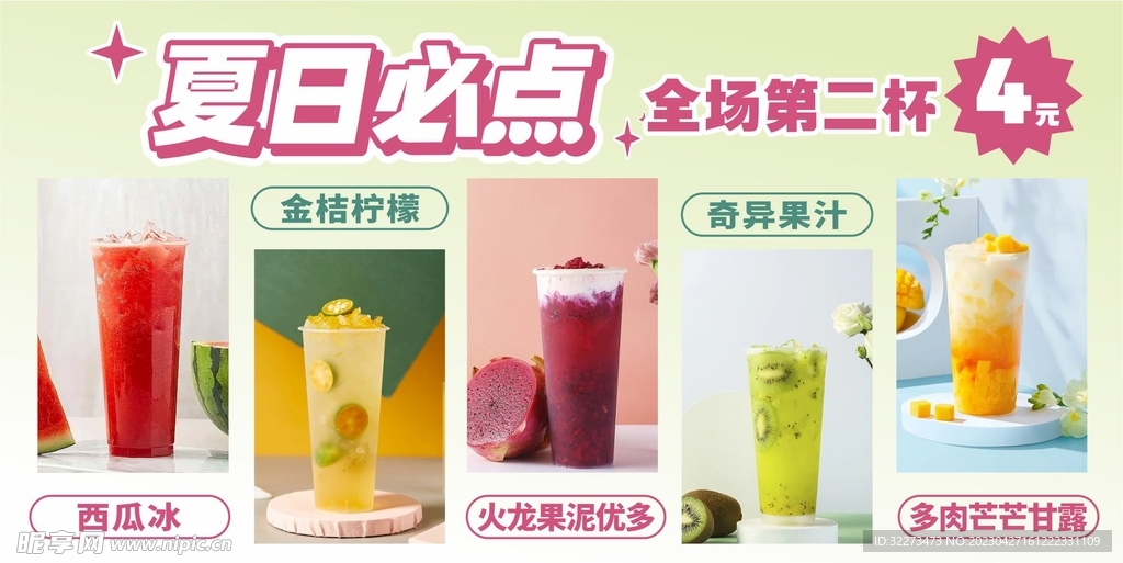 夏日茶饮广告布