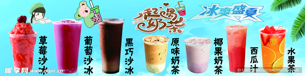 冰沙 沙冰 奶茶 水果小吃招牌