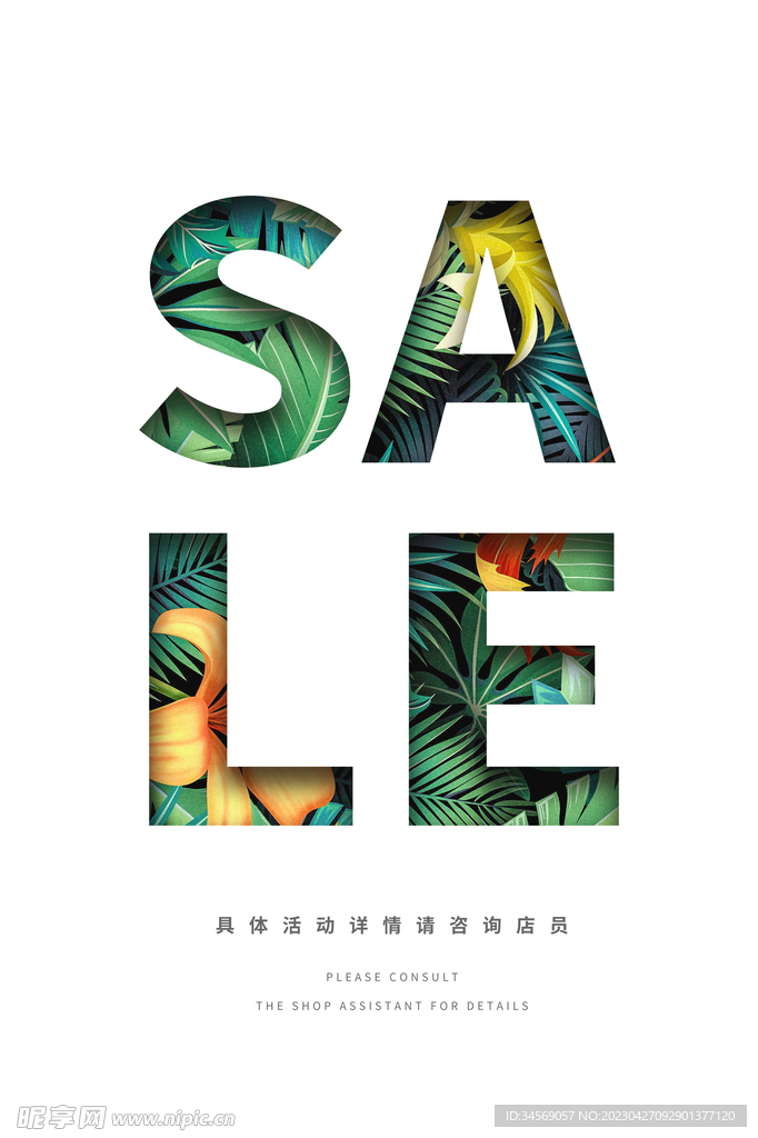 sale大让利