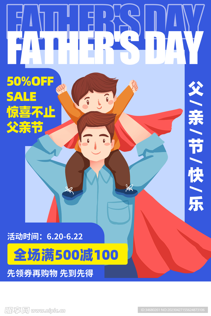 父親節