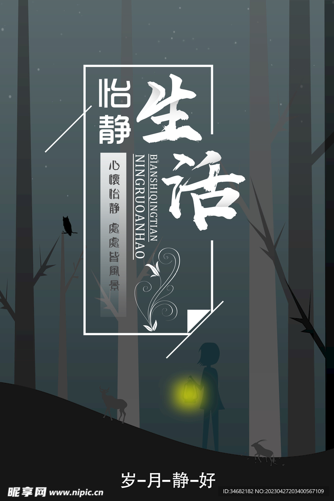 怡靜生活