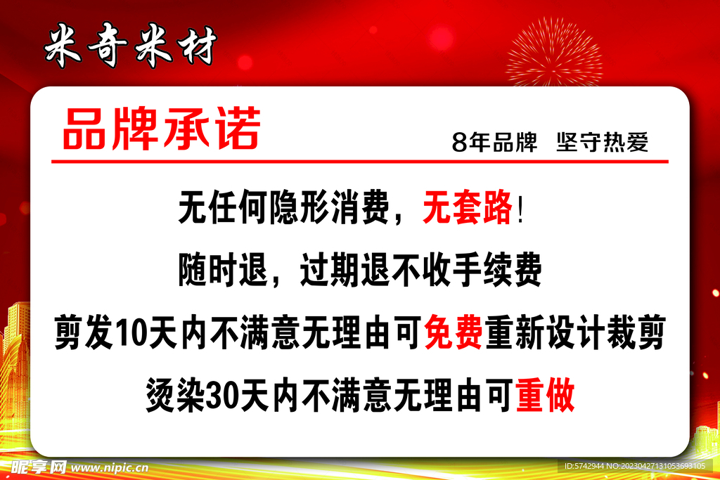 米奇米材價簽