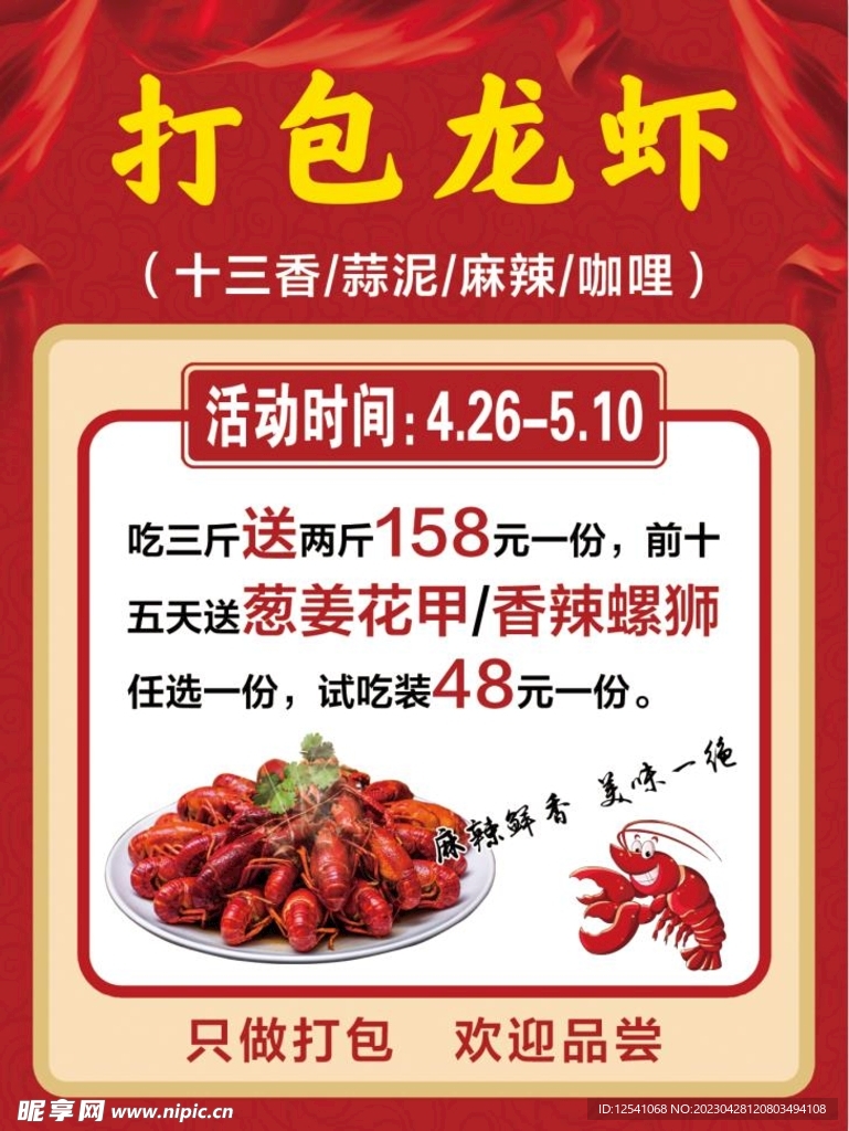 打包龍蝦