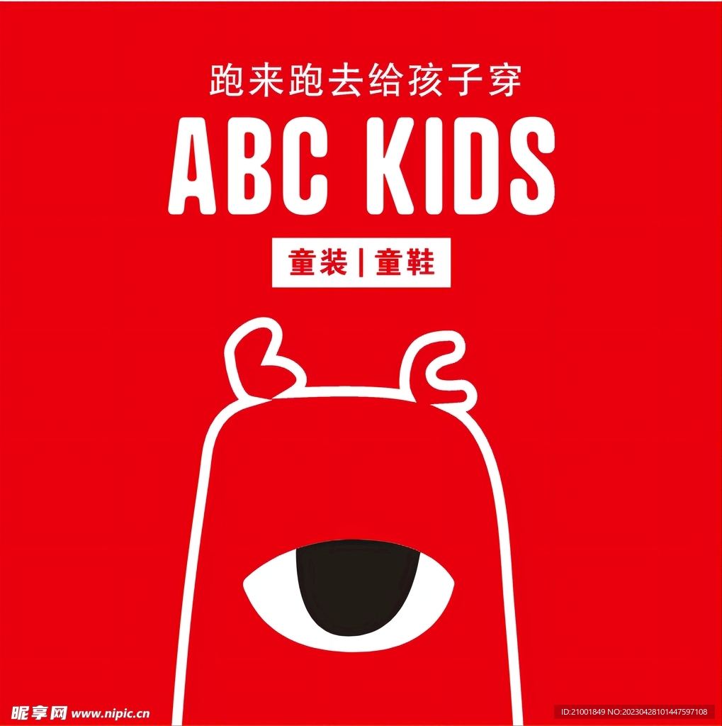 ABC 童装