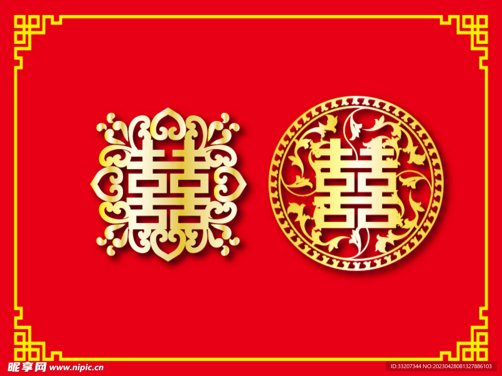 喜字