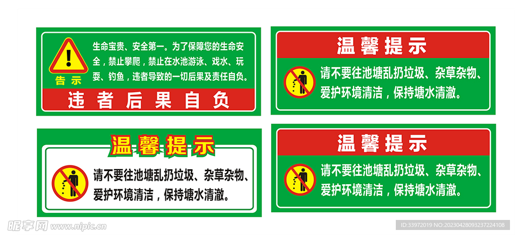 魚塘警示牌