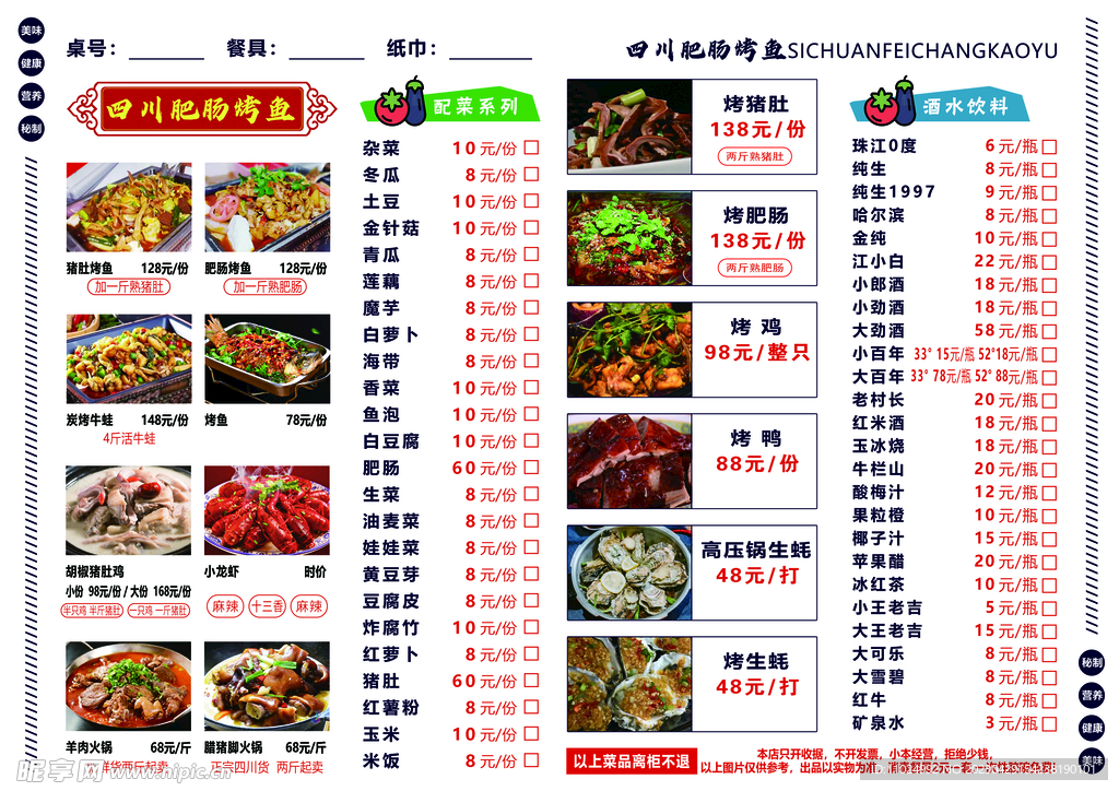 烤魚菜單