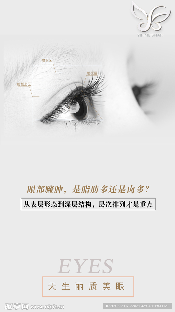 醫美眼睛海報早安 美容院