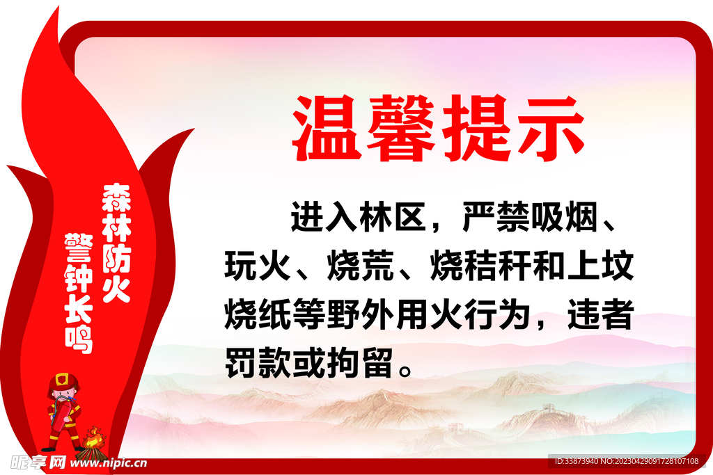 防火溫馨提示