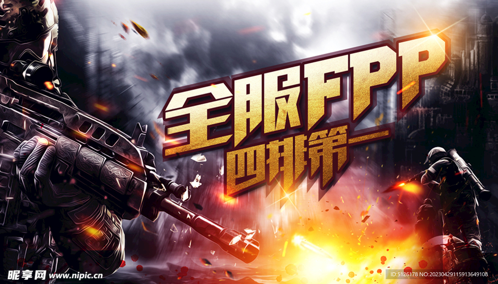 全服fpp