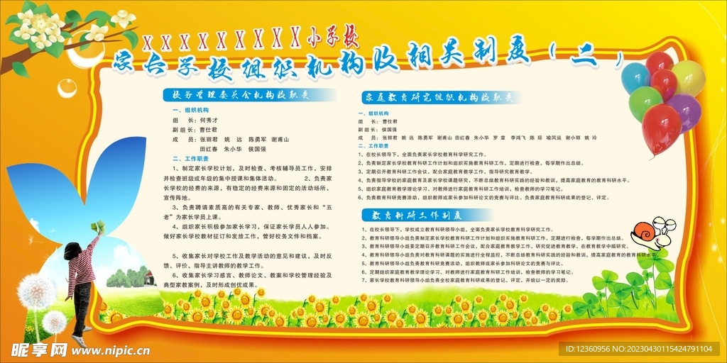學校創意展板設計模板矢量素材 