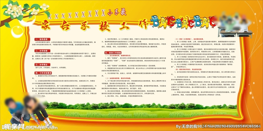學校創意展板設計模板矢量素材