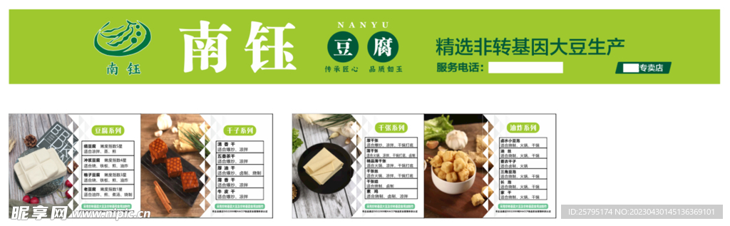 南鈺豆腐