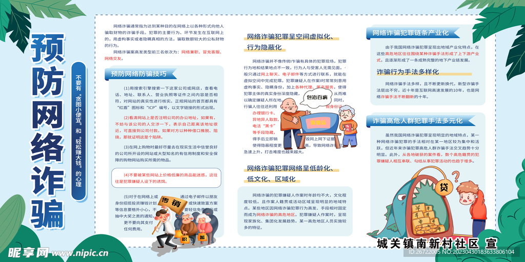 防電信詐騙 