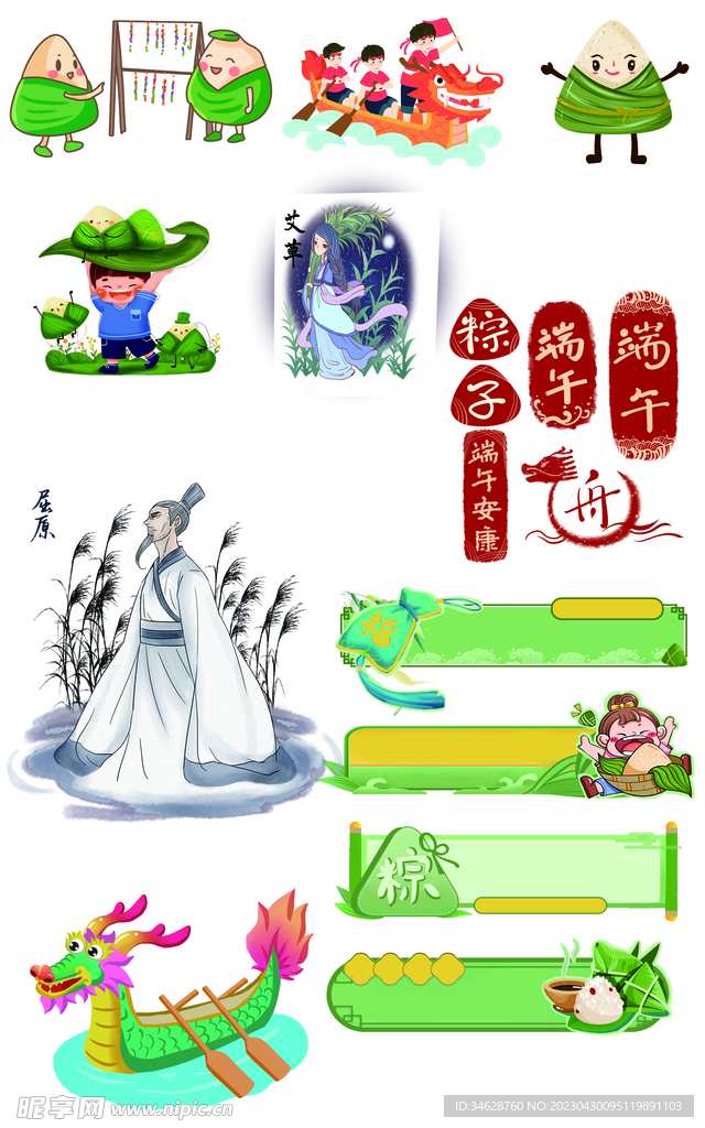 端午元素